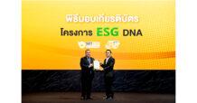 WP รับมอบเกียรติบัตร “โครงการ ESG DNA”