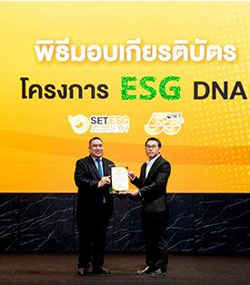 WP รับมอบเกียรติบัตร “โครงการ ESG DNA”