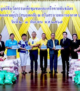 IND ปันน้ำใจแทนความห่วงใย ผู้ประสบภัยน้ำท่วม