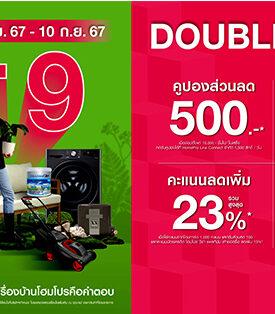 ปักหมุดดีลครั้งใหญ่ ดับเบิ้ลคุ้ม !!! ‘HOMEPRO DOUBLE SALE 9.9’ เซอร์ไพรส์นักช้อป ลดสูงสุดถึง 50% 6-10 ก.ย.67 นี้ ช้อปไม่มีพัก ที่โฮมโปรทุกสาขา