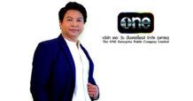 “เดอะ วัน เอ็นเตอร์ไพรส์” เข้าร่วม Opportunity Day พบนักลงทุน คาดการณ์สร้างการเติบโตของรายได้ 5-7% จากปีที่แล้ว