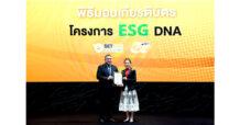 สยามแก๊ส (SGP) รับเกียรติบัตรโครงการ ESG DNA สะท้อนความมุ่งมั่นสู่ความยั่งยืนในองค์กร