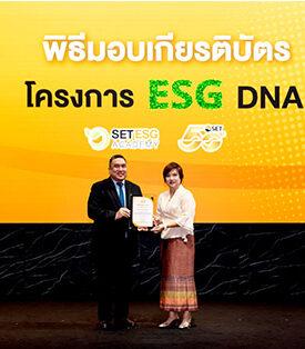 MENA รับมอบเกียรติบัตร โครงการ “ESG DNA”ต่อยอดการพัฒนาองค์กรเติบโตยั่งยืน