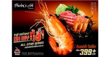 “ชาบูชิ” เซอร์ไพรส์ต่อ !!! เปิดโปรฯ “OH MY กุ้ง !” จัดเต็มกุ้งแม่น้ำ มีให้ไม่อั้น ตลอดเดือนกันยายน นี้
