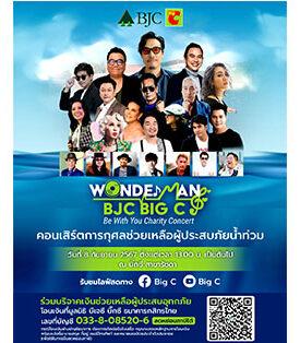 กลุ่มบีเจซี บิ๊กซี จัดคอนเสิร์ตการกุศล “Wonder man BJC Big C Be with you Charity Concert” เพื่อช่วยเหลือผู้ประสบภัยน้ำท่วม ณ บิ๊กซี เพลส สาขารัชดาภิเษก ในวันอาทิตย์ที่ 8 กันยายน นี้