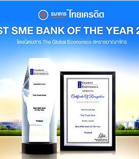 ธนาคารไทยเครดิต คว้ารางวัล Best SME Bank of The Year 2024 โดยนิตยสาร The Global Economics สหราชอาณาจักร ตอกย้ำความมุ่งมั่นในการเป็นธนาคารเพื่อผู้ประกอบการ Micro SME ที่ดีที่สุดในประเทศไทย