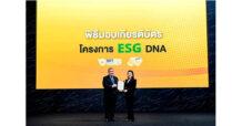 MASTER รับมอบเกียรติบัตร “โครงการ ESG DNA” จาก ตลท. สะท้อนความยั่งยืนด้านบุคลากร
