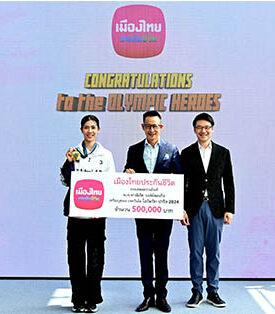 เมืองไทยประกันชีวิต มอบเงินพิเศษสนับสนุนนักกีฬาไทยคว้าชัยโอลิมปิก 2024