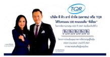 TQR ปลื้ม! ได้คะแนนเต็ม 100 จาก AGM Checklist 2 ปีซ้อน