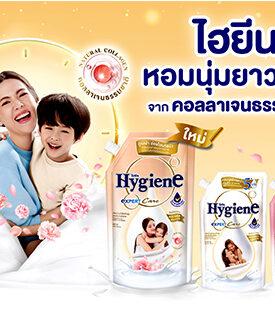 “ไฮยีน” เขย่าวงการซักผ้าและปรับผ้านุ่ม เปิดตัวสินค้าใหม่ กอดเสื้อหมีที่สะอาดหอมนุ่มน่ากอดที่สุดในโลก