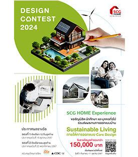 SCG HOME Experience ประกาศเปิดโปรเจกต์ ‘DESIGN CONTEST 2024’ จัดประกวดเฟ้นหาแบบบ้านวัยเก๋าที่ยั่งยืนด้วย Care Design