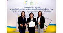 “QTC” รับเกียรติบัตร “โครงการทดสอบแพลตฟอร์มคาร์บอนฟุตพริ้นท์ มุ่งสู่ Net Zero”