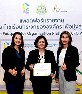 “QTC” รับเกียรติบัตร “โครงการทดสอบแพลตฟอร์มคาร์บอนฟุตพริ้นท์ มุ่งสู่ Net Zero”
