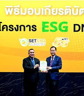 TEGH รับมอบเกียรติบัตรใน “โครงการ ESG DNA” พร้อมปลูกฝัง DNA ด้านความยั่งยืนให้กับพนักงานในองค์กร
