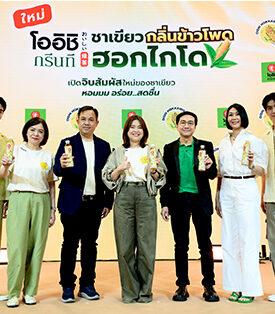 โออิชิ เปิดตัว “จิมมี่-ซี” ขึ้นแท่นพรีเซนเตอร์ครั้งแรก พร้อมเขย่าวงการเปิดจิบสัมผัสใหม่ของชาเขียว กับ “โออิชิ กรีนที ชาเขียวกลิ่นข้าวโพดฮอกไกโด น้ำตาล 0%” ชวนแฟนๆ สูดความหอม แล้วซิปความอร่อย งานนี้มีแต่ฟิน!