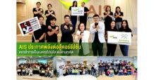 AIS ประกาศพลังต่อสู้คอร์รัปชัน ตอกย้ำการเป็นองค์กรโปร่งใส ต่อต้านทุจริต