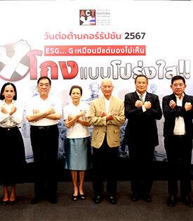 ก.ล.ต. ร่วมงานวันต่อต้านคอร์รัปชัน 2567