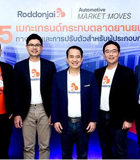 Roddonjai แพลตฟอร์มซื้อ-ขายรถมือสองคุณภาพ เสริมแกร่งผู้ประกอบการเต็นท์รถ จัดเสวนา “5 เมกะเทรนด์กระทบตลาดยานยนต์ ทางรอดและการปรับตัว”