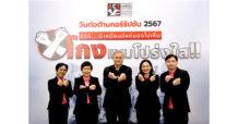 ออมสิน ร่วมงานวันต่อต้านคอร์รัปชัน 2567