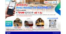 SME D Bank จับมือ True Space  จัดเต็มมอบสิทธิประโยชน์เพื่อสมาชิกแพลตฟอร์ม DX ใช้พื้นที่ Co-Working ฟรี  หนุนเพิ่มผลิตภาพธุรกิจไร้ขีดจำกัด