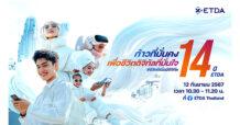 ETDA ก้าวสู่ปีที่ 14 เตรียมโชว์ผลงานเด่น รอบ 4 ปี พร้อมเปิดแผน ปี 68 กับ 4 โจทย์ใหญ่! ชูธง “ก้าวที่มั่นคง เพื่อชีวิตดิจิทัลที่มั่นใจ”