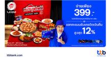 บัตรเครดิต ttb ชวนอิ่มไม่อั้นกับ Pizza Hut จ่ายเพียง 399.- รับสิทธิ์อัปเกรดบุฟเฟต์เป็น 499.- พร้อมแลกรับเครดิตเงินคืนสูงสุด 12%