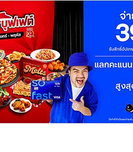 บัตรเครดิต ttb ชวนอิ่มไม่อั้นกับ Pizza Hut จ่ายเพียง 399.- รับสิทธิ์อัปเกรดบุฟเฟต์เป็น 499.- พร้อมแลกรับเครดิตเงินคืนสูงสุด 12%
