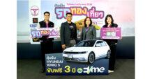 DMT จัดแคมเปญ Tollway Lucky Way 2024 ขอบคุณผู้ใช้ทาง