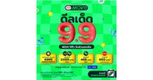 9.9 นี้ ห้ามพลาด!!  ลดสนั่น ดีลเด็ดสุดคุ้ม   กับ แคมเปญ “9.9 ดีลเด็ด MOVE ให้ไว รับส่วนลดเพิ่ม” จาก AirAsia MOVE   ภายในวันที่ 9 – 22 ก.ย. 2567 นี้เท่านั้น!
