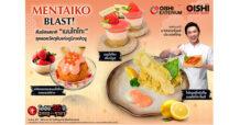 โออิชิ อีทเทอเรียม และ โออิชิ บุฟเฟต์ ชวน โอ-ร่อย เต็มแมกซ์ !!!  พร้อมลิ้มลองเมนูเมนไทโกะ แบบฉบับมาสเตอร์เชฟ วันนี้ถึง 30 กันยายน นี้