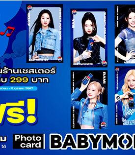 Chester’s เดบิวต์ ‘Tteokbokki The Series’ แถมเซอร์ไพรส์ โฟโต้การ์ด 7 สาว BABYMONSTER ให้สะสมฟรี..ด้อมเกาหลีต้องไม่พลาด!