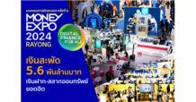 MONEY EXPO 2024 RAYONG เงินสะพัด 5.6 พันล้านบาท เงินฝาก-สลากออมทรัพย์ยอดฮิต