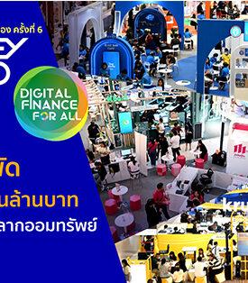 MONEY EXPO 2024 RAYONG เงินสะพัด 5.6 พันล้านบาท เงินฝาก-สลากออมทรัพย์ยอดฮิต