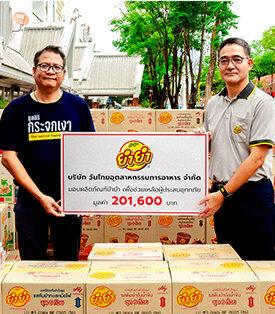 บริษัท วันไทยอุตสาหกรรมการอาหาร จำกัด มอบผลิตภัณฑ์บะหมี่กึ่งสำเร็จรูป ยำยำแก่มูลนิธิกระจกเงา 300 ลัง มูลค่ารวม 201,600 บาท เพื่อช่วยเหลือผู้ประสบภัยน้ำท่วมในภาคเหนือ