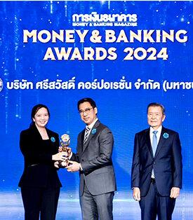 SAWAD คว้ารางวัลบริษัทยอดเยี่ยมแห่งปี 2567 ตอกย้ำความเป็นผู้นำในธุรกิจเงินทุนและหลักทรัพย์