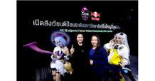 AIS – Red Bull เปิดสังเวียนตีป้อมระดับมหาวิทยาลัยที่ยิ่งใหญ่ที่สุดในไทย กับเวที “AIS 5G eSports U Series Thailand Championship 2024 by Red Bull” พร้อมดึง 10 สถาบันการศึกษาชั้นนำ ขับเคลื่อนวงการอีสปอร์ตไทย