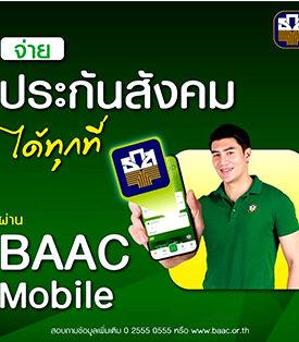 เปิดแล้ววันนี้ ! ธ.ก.ส. เปิดบริการชำระเงินกองทุนประกันสังคมมาตรา 39 ผ่านแอปพลิเคชัน BAAC Mobile