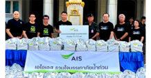 AIS รวมใจ อุ่นใจอาสา เชื่อมต่อ ช่วยเหลือ เพื่อผู้ประสบภัยน้ำท่วมในพื้นที่จังหวัดเชียงรายและภาคเหนือ