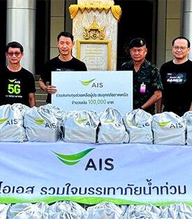 AIS รวมใจ อุ่นใจอาสา เชื่อมต่อ ช่วยเหลือ เพื่อผู้ประสบภัยน้ำท่วมในพื้นที่จังหวัดเชียงรายและภาคเหนือ