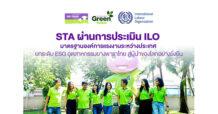STA ผ่านการประเมิน ILO มาตรฐานองค์การแรงงานระหว่างประเทศ ยกระดับ ESG อุตสาหกรรมยางพาราไทยสู่ผู้นำของโลกอย่างยั่งยืน