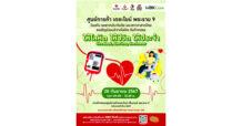 เดอะไนน์ เซ็นเตอร์ พระราม 9 ร่วมกับ ธนชาตประกันภัย  และสภากาชาดไทย เชิญชวนร่วมบริจาคโลหิต “ให้โลหิต ให้ชีวิต ให้ประจำ” 20 กันยายนนี้