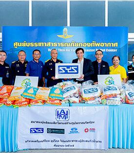 SYS ร่วมกับสมาคมผู้ผลิตเหล็กโครงสร้างรูปพรรณรีดร้อน ช่วยเหลือผู้ประสบภัยน้ำท่วม จ.เชียงราย
