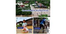 อลิอันซ์ อยุธยา ชวนคนไทยร่วมช่วยเหลือผู้ประสบภัยน้ำท่วม