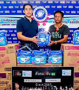 TNP มอบสิ่งของจำเป็นช่วยเหลือผู้ป่วยติดเตียง จ.เชียงราย จากเหตุภัยน้ำท่วมต่อเนื่อง