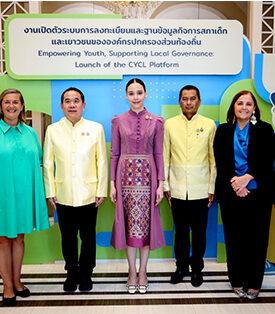 ยูนิเซฟจับมือกระทรวงมหาดไทยเปิดตัวระบบลงทะเบียนและฐานข้อมูล กิจการสภาเด็กและเยาวชนในท้องถิ่น