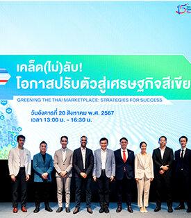 CIMB Thai จัดงาน “เคล็ด (ไม่) ลับ…โอกาสปรับตัวสู่เศรษฐกิจสีเขียว” ตอกย้ำความมุ่งมั่นด้านความยั่งยืน