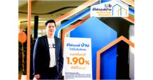 ทีทีบี ชวนลูกค้ารีไฟแนนซ์บ้าน จัดโปรแรงส่งท้ายปี ดอกเบี้ยคงที่ปีแรกเพียง 1.90% ช่วยคนมีบ้านลดภาระ เพิ่มสภาพคล่อง รวบหนี้ สร้างชีวิตทางการเงินที่ดีขึ้น