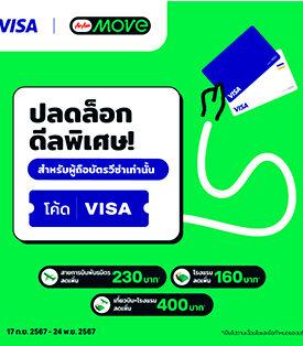 AirAsia MOVE เผยเทรนด์ท่องเที่ยว ส่งดีลพิเศษ ลดเพิ่มทันที ไม่มีขั้นต่ำ สำหรับผู้ถือบัตรวีซ่าเท่านั้น