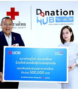 ธนาคารยูโอบี ประเทศไทย มอบเงินสมทบ 500,000 บาทสนับสนุนสภากาชาดไทย เพื่อช่วยเหลือผู้ประสบอุทกภัยทางภาคเหนือของประเทศไทย