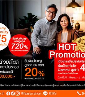 ที ไลฟ์ ออกประกันบำนาญลดหย่อนภาษี “Smart Annuity 95/5” รองรับคนไทยอายุยืนมากขึ้น เกษียณอย่างมั่นใจ มีเงินใช้ทุกปี ปีละ 20% ของจำนวนเงินเอาประกัน จนถึงอายุ 95 ปี